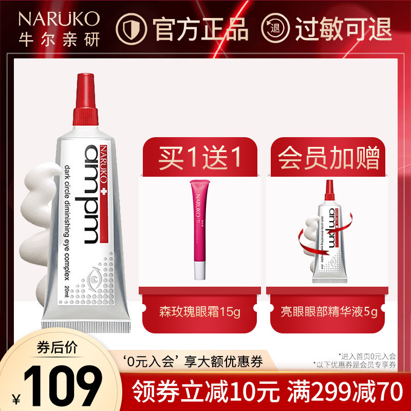 牛尔老师亲研视黄醇眼部精华液 熬夜A醇眼霜淡化黑眼圈 官网正品