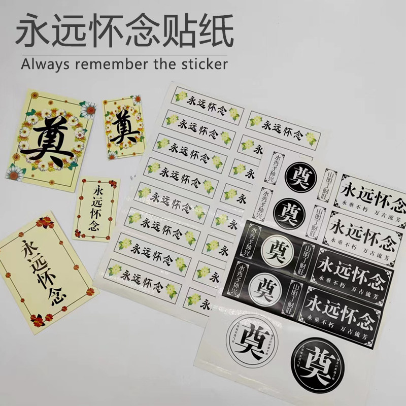 礼花衣不干胶祭祀菊花花束贴标