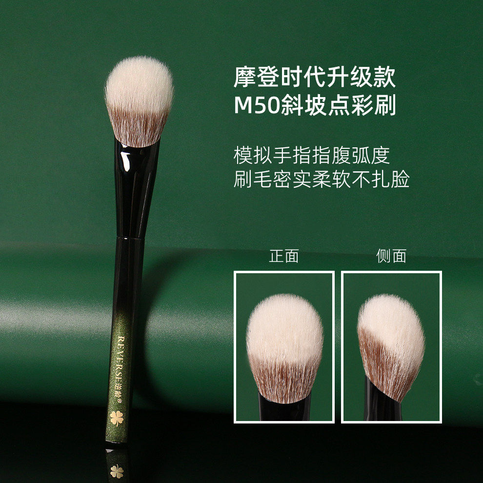 逆龄M50斜坡腮红点彩刷修容新手