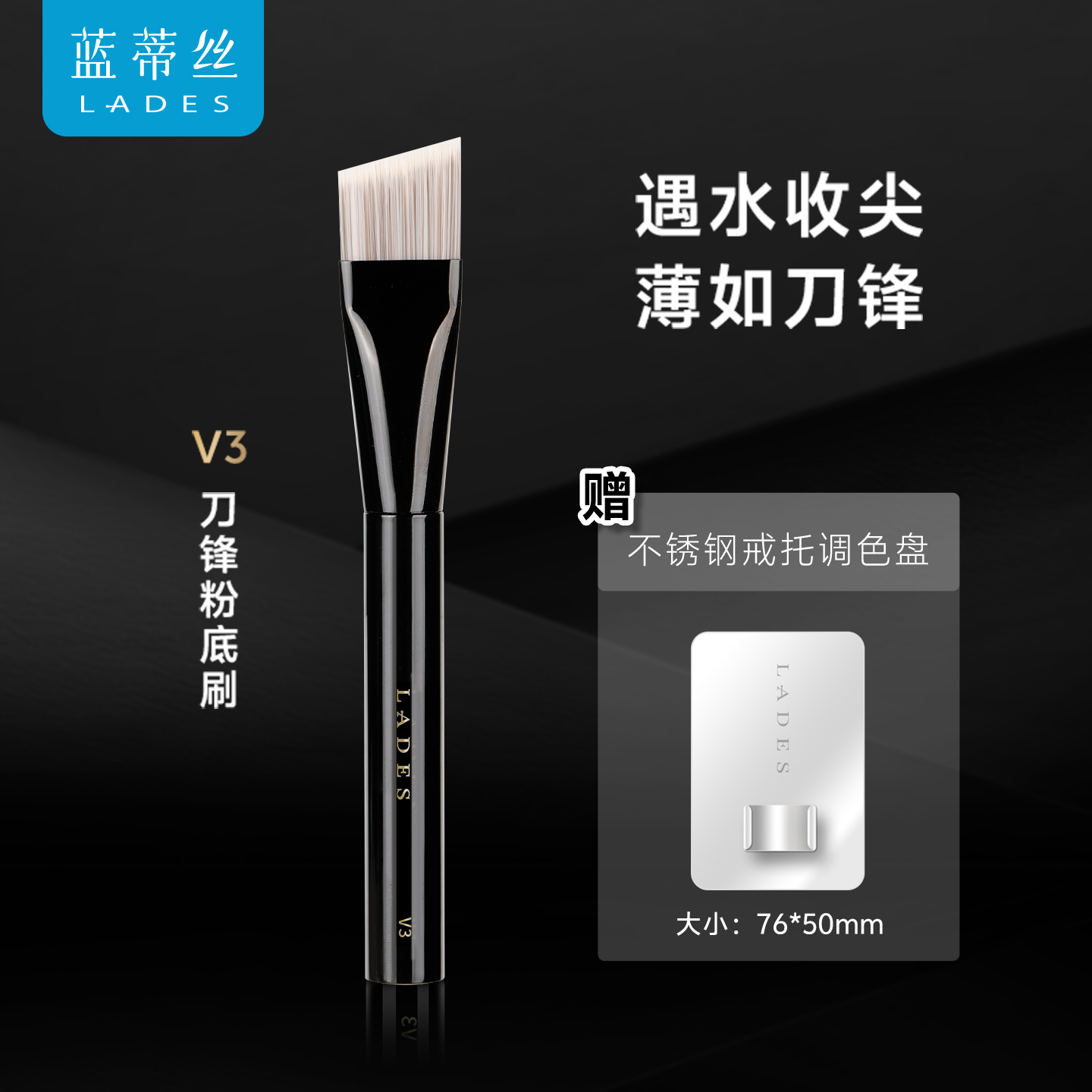 蓝蒂丝V3刀锋粉底刷隔离底妆刷