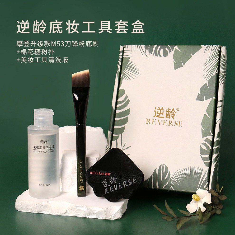 逆龄底妆工具套盒粉底刷棉花糖粉化妆刷