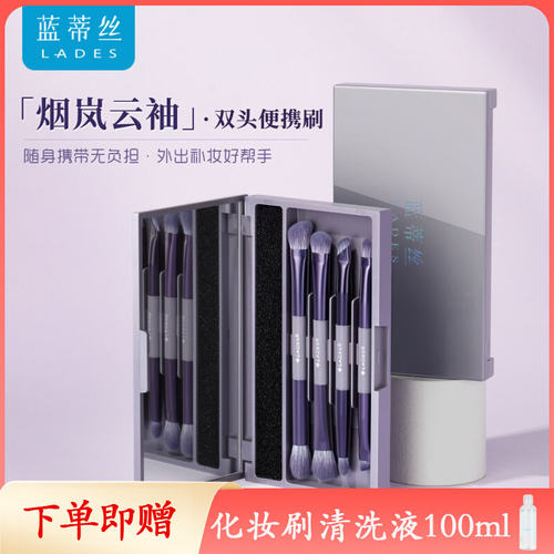 蓝蒂丝烟岚云袖8支双头化妆刷
