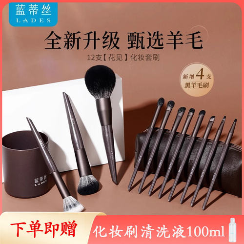 LADES/蓝蒂丝花见12支化妆刷套装