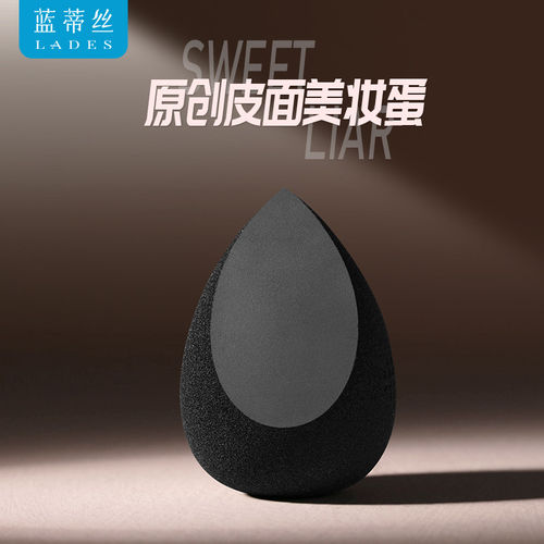 蓝蒂丝甜蜜谎言皮面水滴型美妆蛋