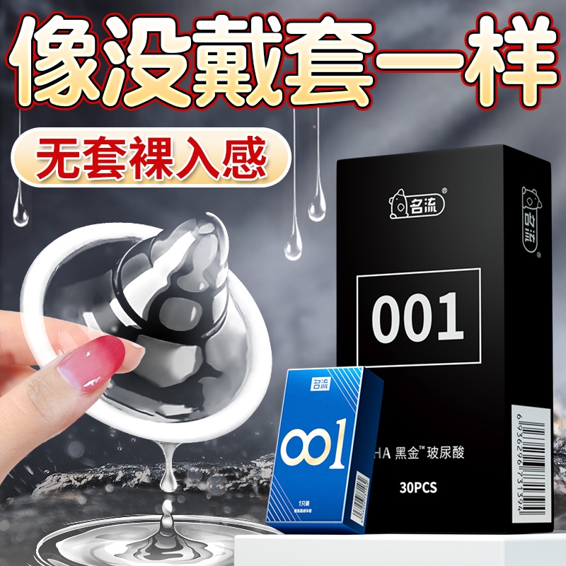 名流超薄0.01避孕套情趣型套旗舰店正品男用专用裸入安全套tt001