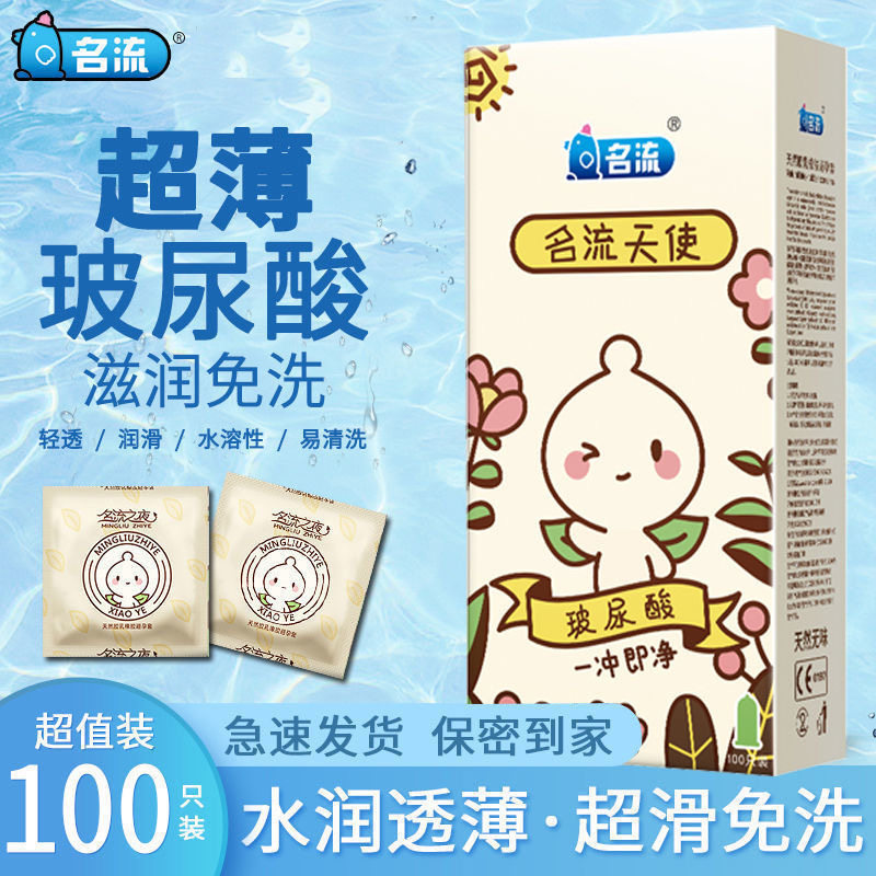 名流之夜玻尿酸避孕套超薄100只装大盒安全套子001官方正品旗舰店
