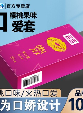 口交套爽口避孕套嘴套女性专用口娇安全套男调情趣用品口爱膜夫妻