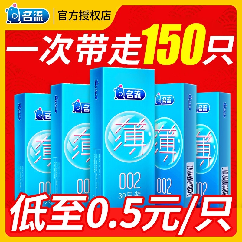 名流超薄隐形避孕套持久装正品旗舰店男用调情趣女士专用安全套套