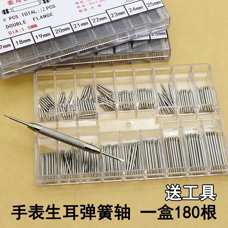 手表表带连接表盘弹簧轴