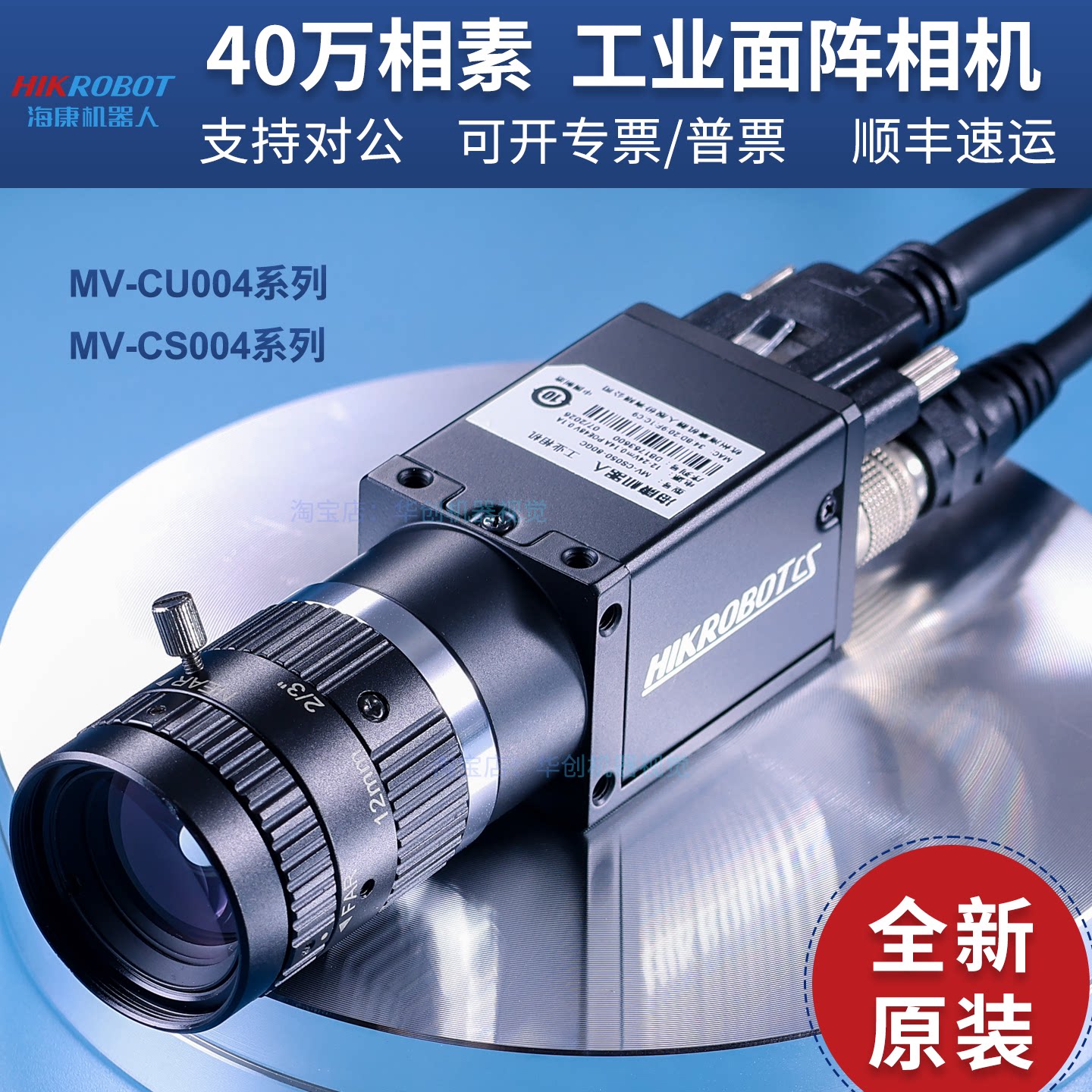 海康高速工业相机MV-CS004-10GC