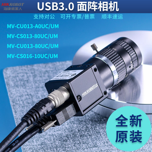 海康机器MV-CU013-A0UC工业相机