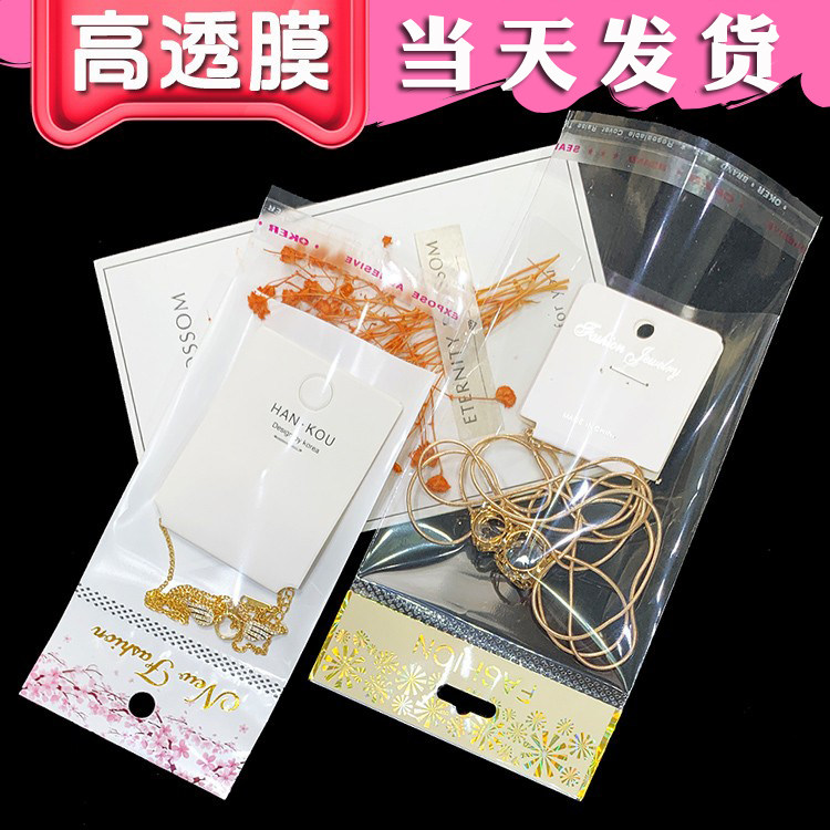 小饰品包装袋 摆地滩袋子分装袋 项链透明自粘袋 樱花粉色胶条袋