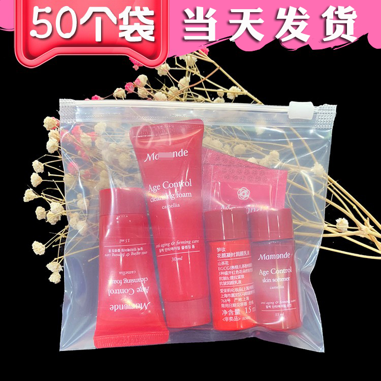 化妆品试用装包装袋旅行装小样套装塑料PE拉链袋空瓶自封袋50个-封面