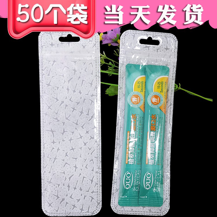 7*15cm 透明夹链自封袋礼品袋 OUO漱口水试用装包装袋50个塑料袋