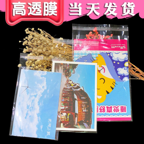 卡片透明自粘胶条袋明信片包装袋