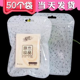 9*12cm 纸巾包装袋 通用透明塑料袋子 便利袋夹链自封袋50个