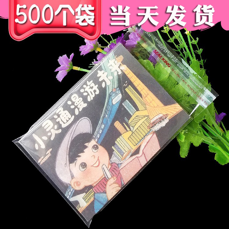 a4纸64开小人书自粘袋 32开书袋opp高透膜透明包装袋塑料袋500个
