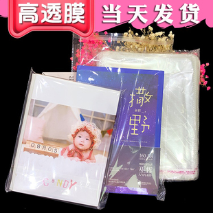 书籍包装袋 杂志漫画书作业本透明防尘袋塑料袋 撒野书本自粘袋子
