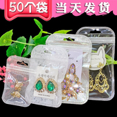 卡片手链耳环自封袋 摆地滩袋子塑料封口袋 首饰袋透明饰品包装 袋