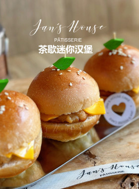 简屋迷你小汉堡包鸡肉芝士咸点冷冻甜品台酒店宴会茶歇点心早餐吃