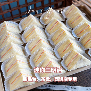 简屋茶歇甜品台专用三明治露营野餐美食早餐搭档顺丰冷链限定新
