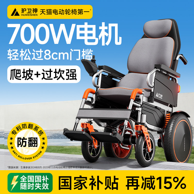 护卫神新型电动轮椅700瓦大马力智能全自动折叠老年人专用代步车