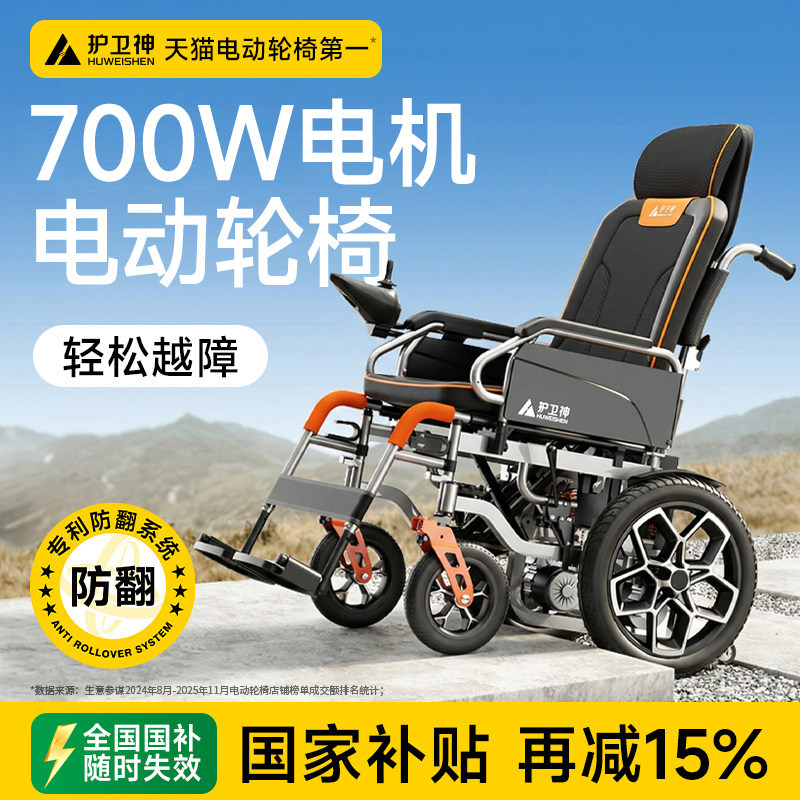 香港品牌护卫神电动新型轮椅车智能全自动老年人专用可折叠代步车