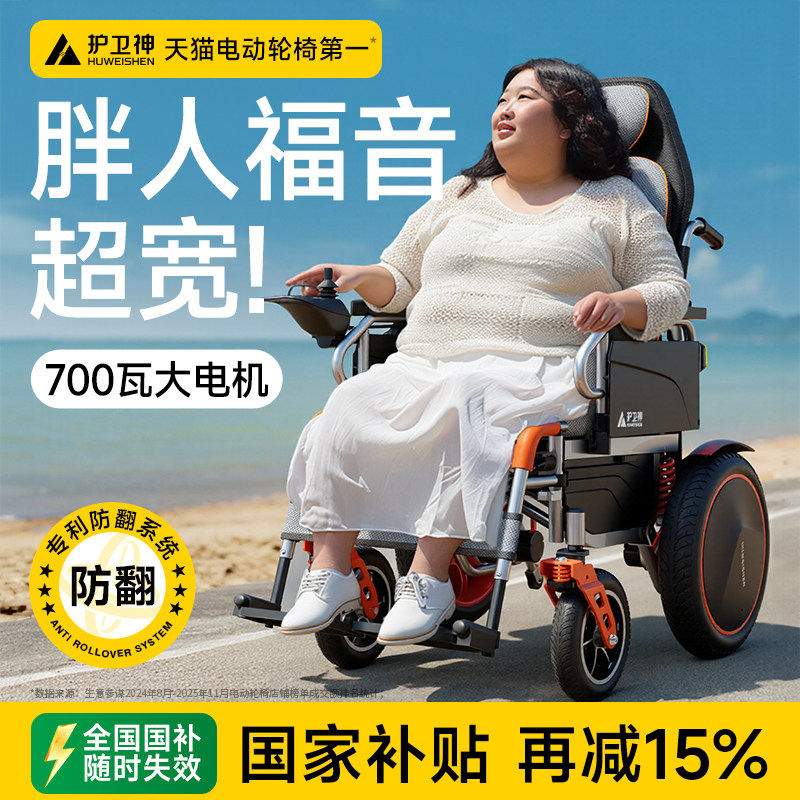 香港品牌护卫神胖人电动轮椅智能全自动加宽加大号老人折叠代步车