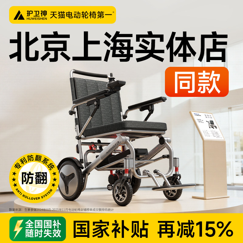 护卫神小金刚老年人专用电动轮椅官方旗舰店便携轻便型折叠代步车