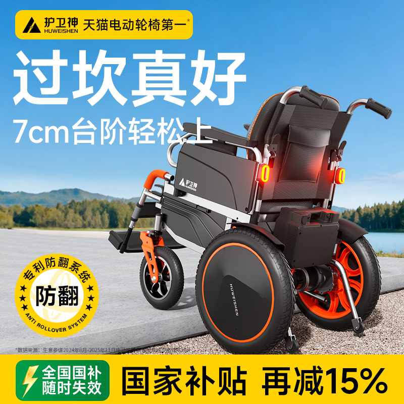 香港护卫神老年人专用四轮代步车智能全自动折叠爬坡新款电动轮椅