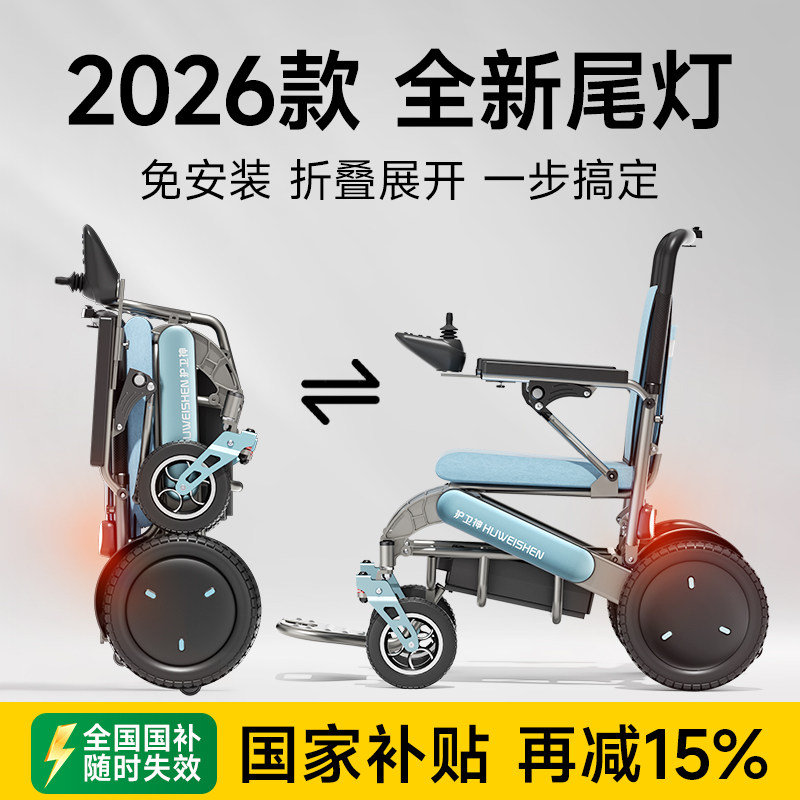 护卫神630新型折叠电动轮椅轻便智能全自动残疾老年人专用代步车