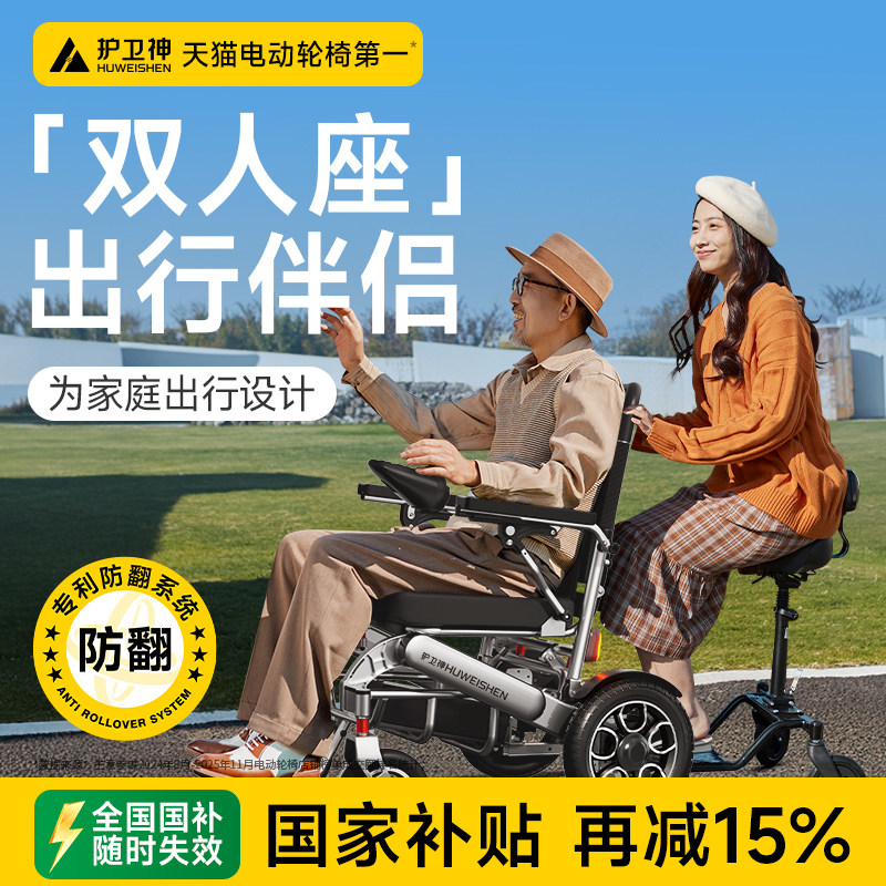 香港品牌护卫神双人电动轮椅智能全自动后挂拖车老年人专用代步车