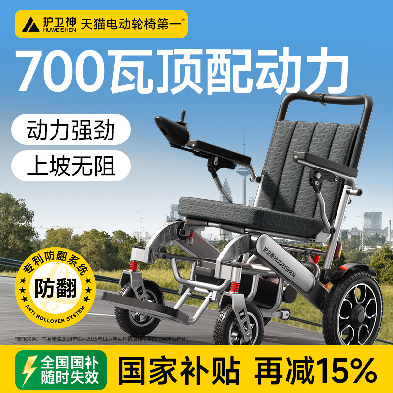 香港护卫神700瓦大马力电动折叠轮椅智能全自动老年人专用代步车