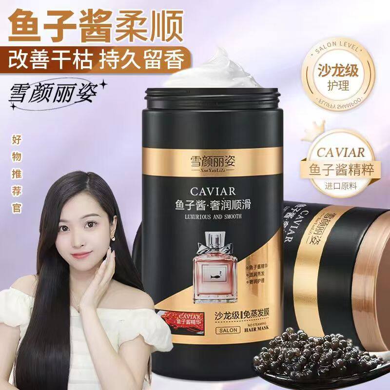 鱼子酱发膜烫染修复干枯补水顺滑免蒸毛躁护发素女柔顺官方正品