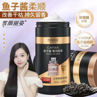 鱼子酱发膜烫染修复干枯补水顺滑免蒸毛躁护发素女柔顺官方正品