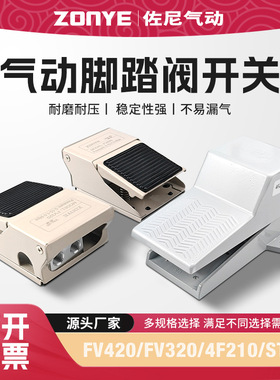 气动脚踏阀4F210-08LG开关FV320脚踩FV420气缸ST402换向阀K25R7-8