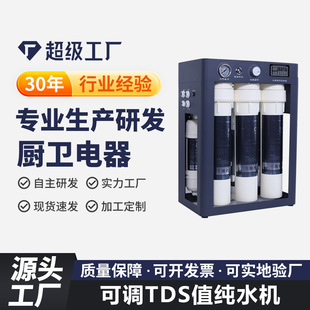 优选反渗透设备跨境水加过滤水可调节TDS值净水器直饮水机纯水机