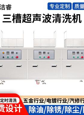 除重油污烧烤车电场超声波清洗机器设备三槽多槽工业超声波清洗机