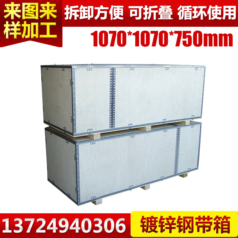 铁皮钢带箱 专用镀锌钢带箱 出口包装箱定做 包边钢带箱