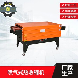 4535型喷气式 收缩机 收缩机济南沃发铝型材木板板条框架喷气式