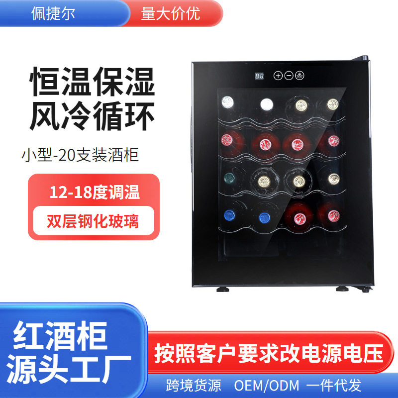 佩捷尔 红酒柜恒温酒柜小型红酒冷藏展示柜20家用葡萄酒柜包邮
