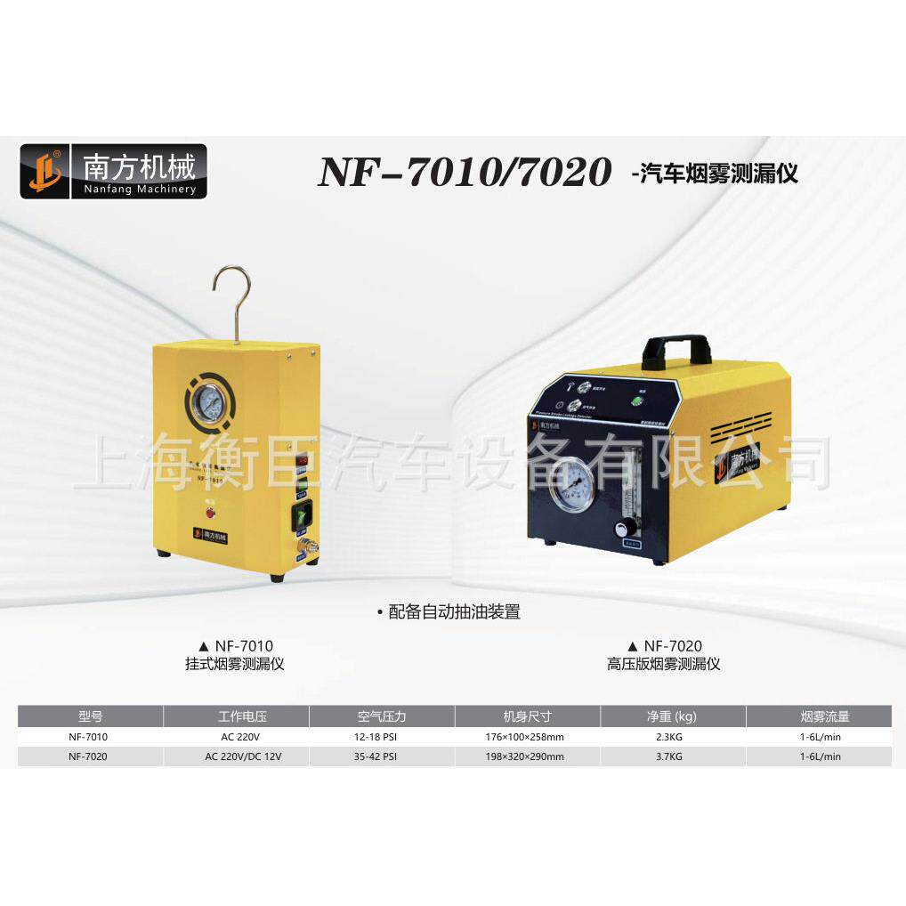 南方NF-7010 汽车烟雾检蓝牙检测仪