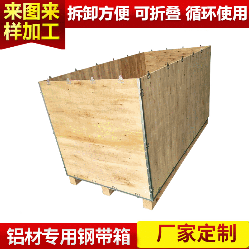 铝材专用钢带箱 可拆卸胶合板包装木箱定制 铝型材包装钢带箱