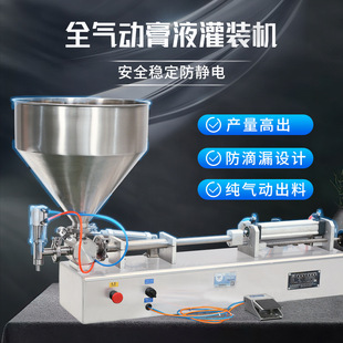 G1WTD 机气动定量分装 机酱料白酒液体灌装 机 1000Q全自动膏体灌装