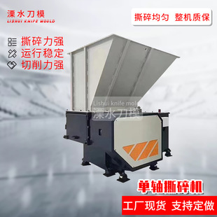 单轴撕碎机板材边角料撕碎设备生活垃圾撕碎机破碎机来料试机