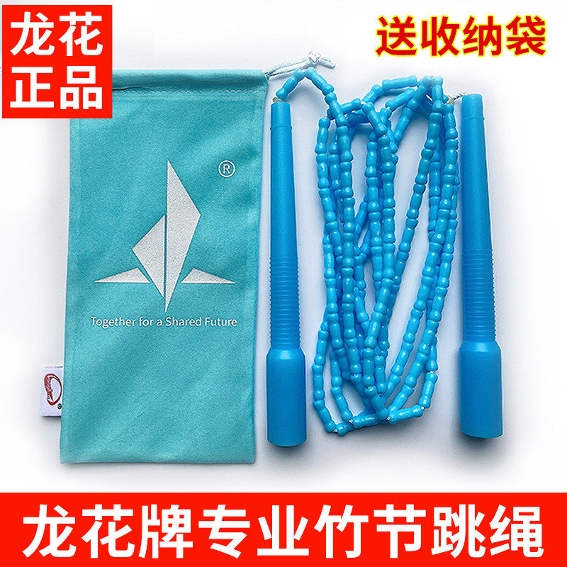 龙花跳绳竹节绳骨节绳儿童竹节绳子中小学生一年级幼儿园初学者