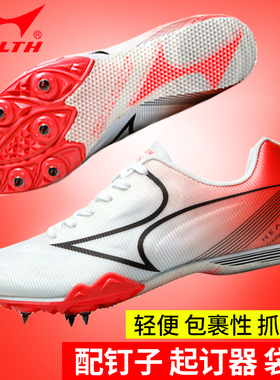 海尔斯钉鞋田径短跑男专业钉子鞋女中长跑步跳远鞋中考体育鞋181S