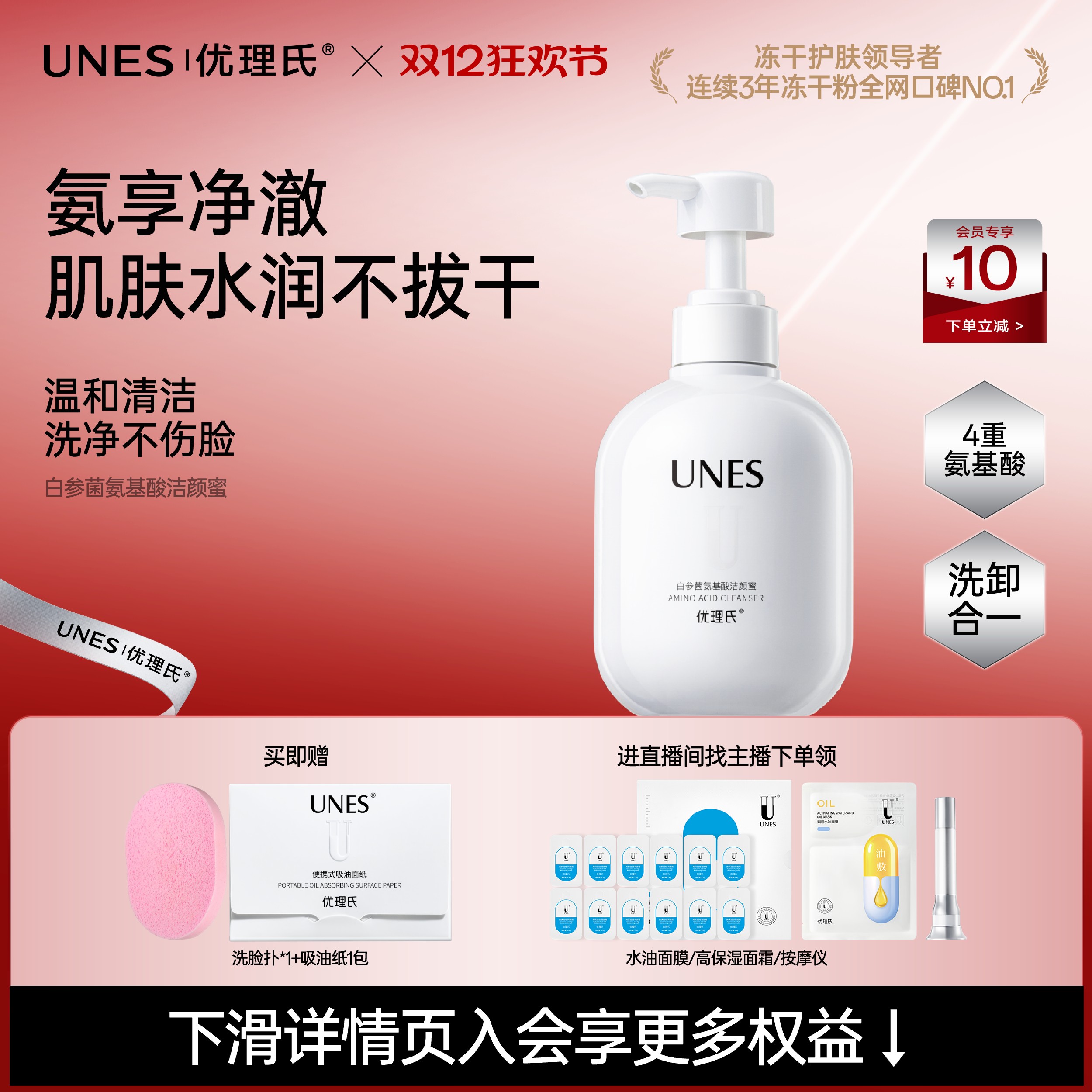 优理氏洁颜蜜2.0氨基酸温和控油