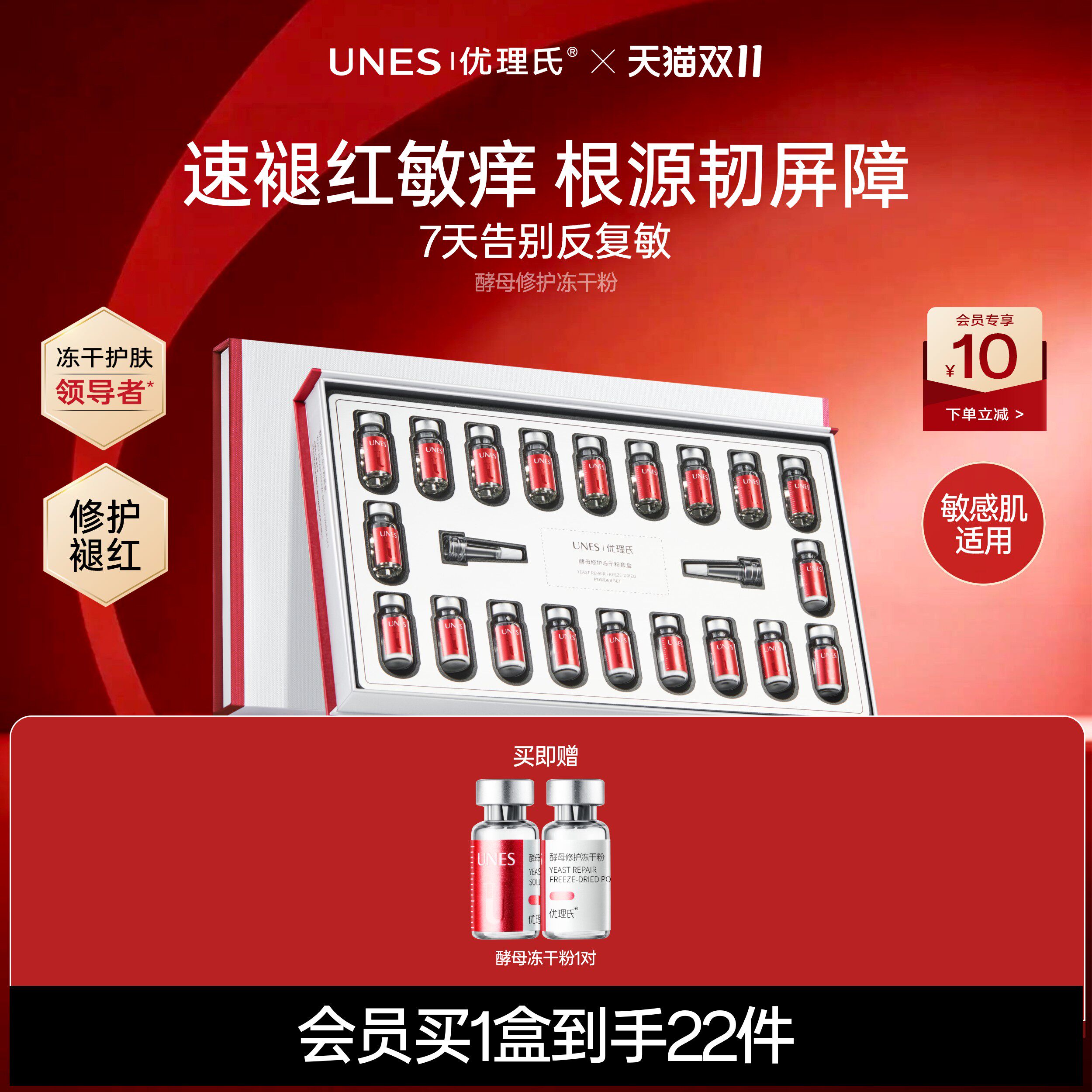 【褪红修护】优理氏酵母冻干粉舒缓修复敏感肌肤医屏障受损用次抛