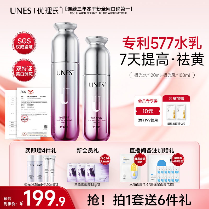 持证美白水乳去黄淡斑敏肌可用
